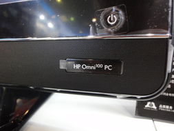惠普Omni 100 5031cn (BU163AA) 一体电脑详细介绍与图片素材